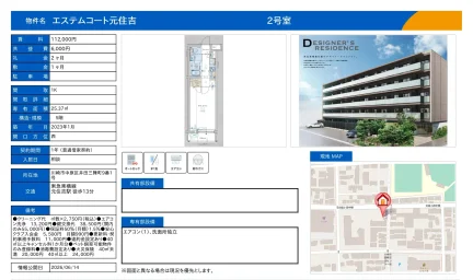 エステムコート元住吉 2号 0