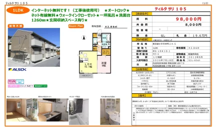 セジュールウィット 105号 0
