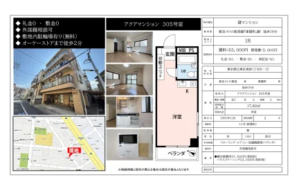 アクアマンション 305号室 305号 0