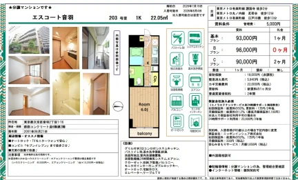 エスコート音羽 203号 0