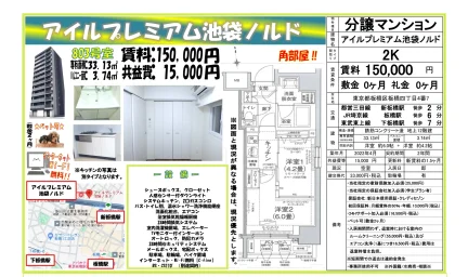 アイルプレミアム池袋ノルド 803号 0