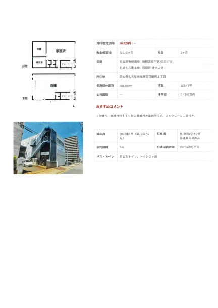 豆田町貸倉庫 0