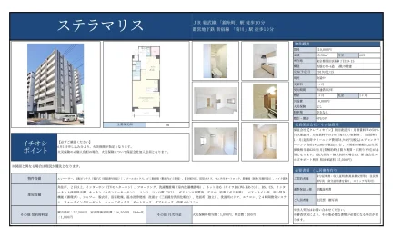 ステラマリス 603号 0