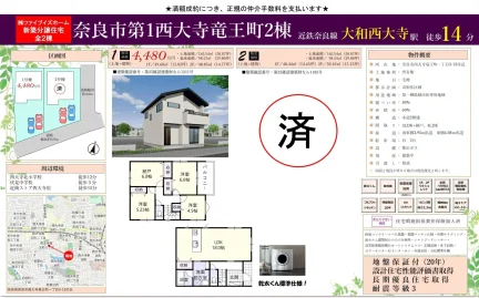 奈良県奈良市西大寺竜王町１丁目 新築戸建 0