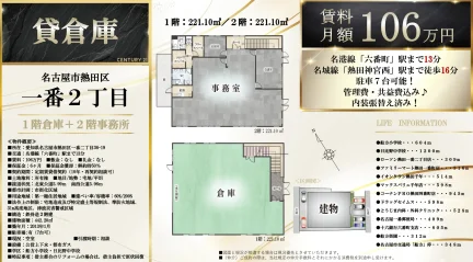 センチュリー21名古屋市熱田区一番2丁目倉庫と事務所 0