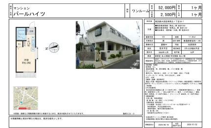 パールハイツ 101 0