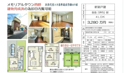 メモリアルタウン西野 B号地モデル 0