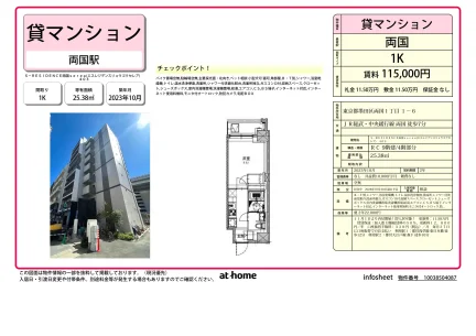 S-RESIDENCE両国serea 0