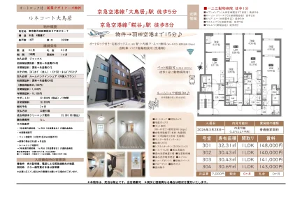 ルネコート大鳥居 301号 0