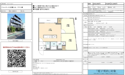 パルムクレスト武蔵小山 サウス棟 305号 0
