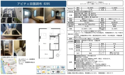 アピチェ田園調布 0205 0205号 0