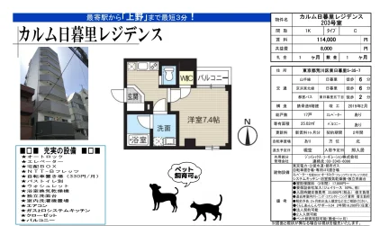 カルム日暮里レジデンス 203号 0