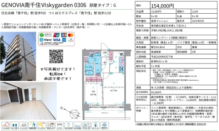 GENOVIA南千住VIskygarden 3号 0