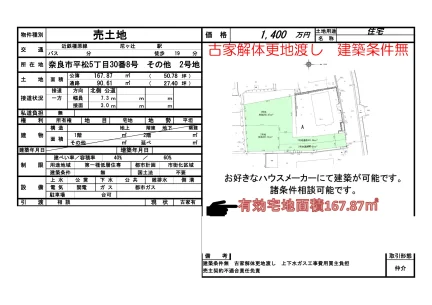 Land in Hiramatsu 0