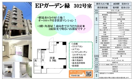 EPガーデン緑 302号 0