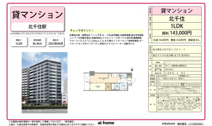 HF北千住レジデンス 0