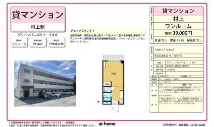 グリーンパレス村上 306 306号 0