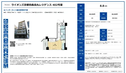 ライオンズ京都四条烏丸レジデンス 402号 0