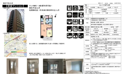 セレニテ神戸元町 1105号 0
