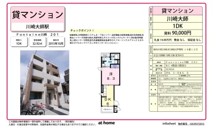 Fontaine川崎 0