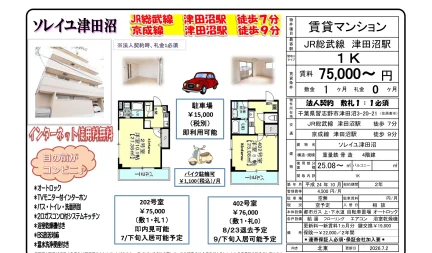 ソレイユ津田沼 202号 0