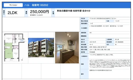 ハル 桜新町 00202 202号 0