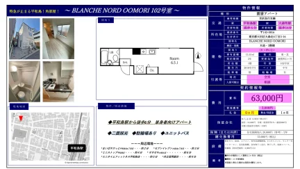 BLANCHE NORD OOMORI 102号室 102号室 0