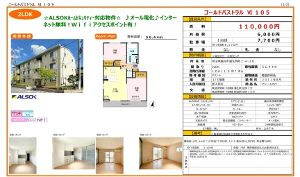 セジュールオッツ 105号 0