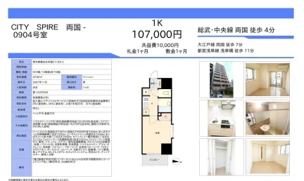 CITY SPIRE 両国 0904号 0
