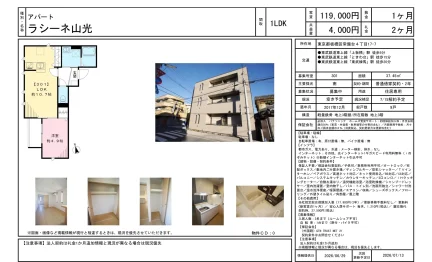 ラシーネ山光 301号 0