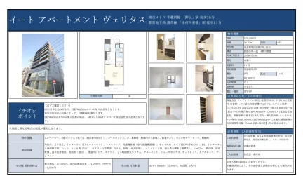 イートアパートメント ヴェリタス 405号 0