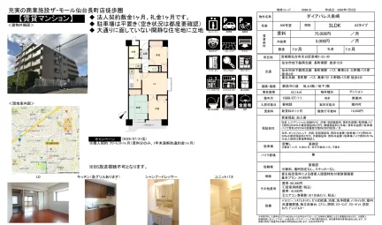 ダイアパレス泉崎 306号室 0