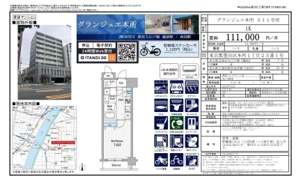 グランジュエ本所 511号 0