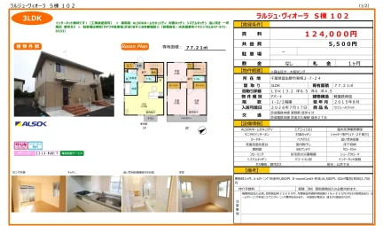 ラルジュ・ヴィオーラ 102号 0