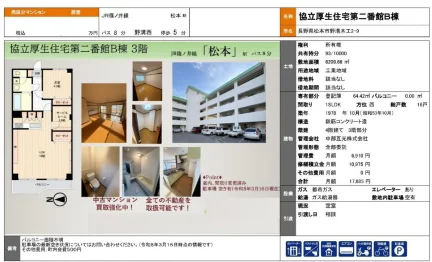 協立厚生住宅第二番館B棟 3階 0