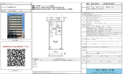 コンフォリア両国DEUX 0204号 0
