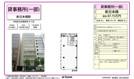 市橋ビル 4階部分 0
