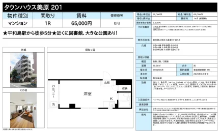 タウンハウス美原 201 201号 0