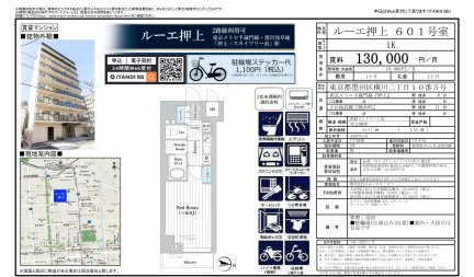 ルーエ押上 601号室 601号 0