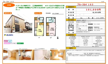 セジュールウィット 103号 0