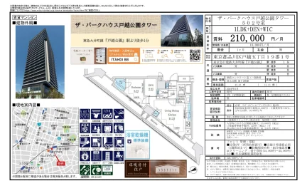 ザ・パークハウス戸越公園タワー 502号 0