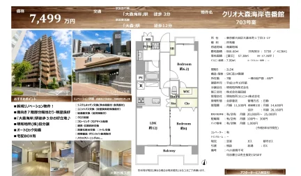 クリオ大森海岸壱番館 703号 0