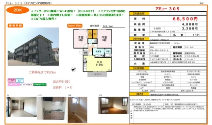 セジュールL3 305号 0