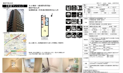 セレニテ神戸元町 1504号 0