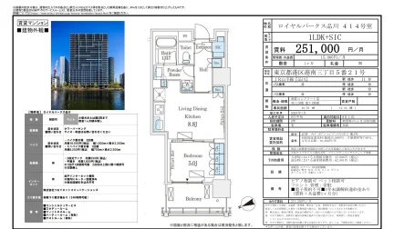 ロイヤルパークス品川 414号 0