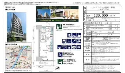 パークアクシス浅草蔵前 1302号 0