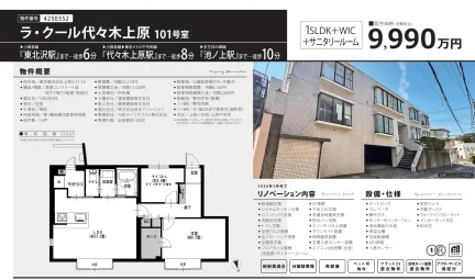 ラ・クール代々木上原 101号 0