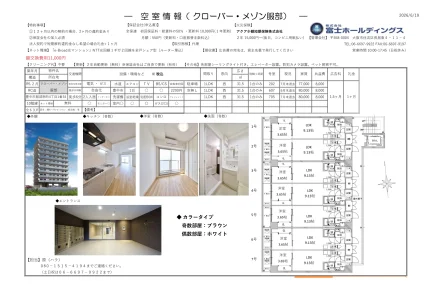 クローバー・メゾン 服部 202号 0