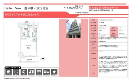 ベルビュー 202号 0