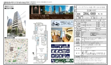 パークアクシス虎ノ門 203 203号 0